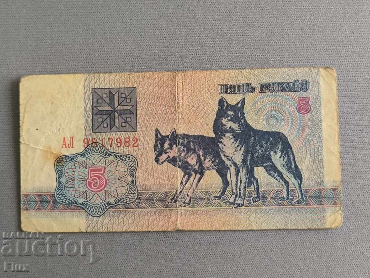 Bancnotă - Belarus - 5 ruble | 1992 Bancnotă - Belarus - 5 ruble | 1992