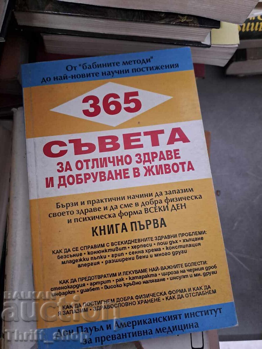 365 συμβουλές για άριστη υγεία και ευημερία στη ζωή βιβλίο 1 365 συμβουλές για άριστη υγεία και ευημερία στη ζωή βιβλίο 1