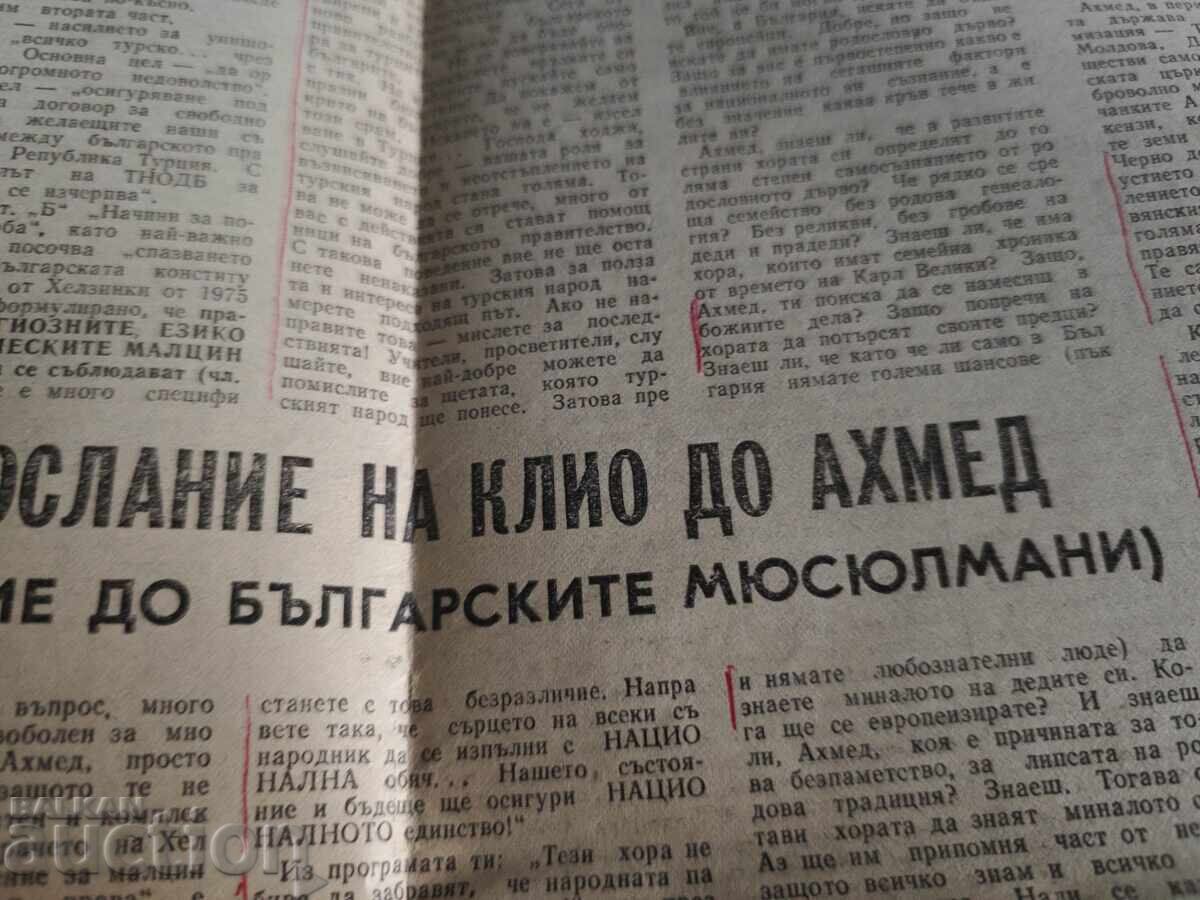Newspaper "Bulgarian Voice" BNR (Bulgarian National Radio) 12-13/1990 with price 100.00 BGN | € 51.13
