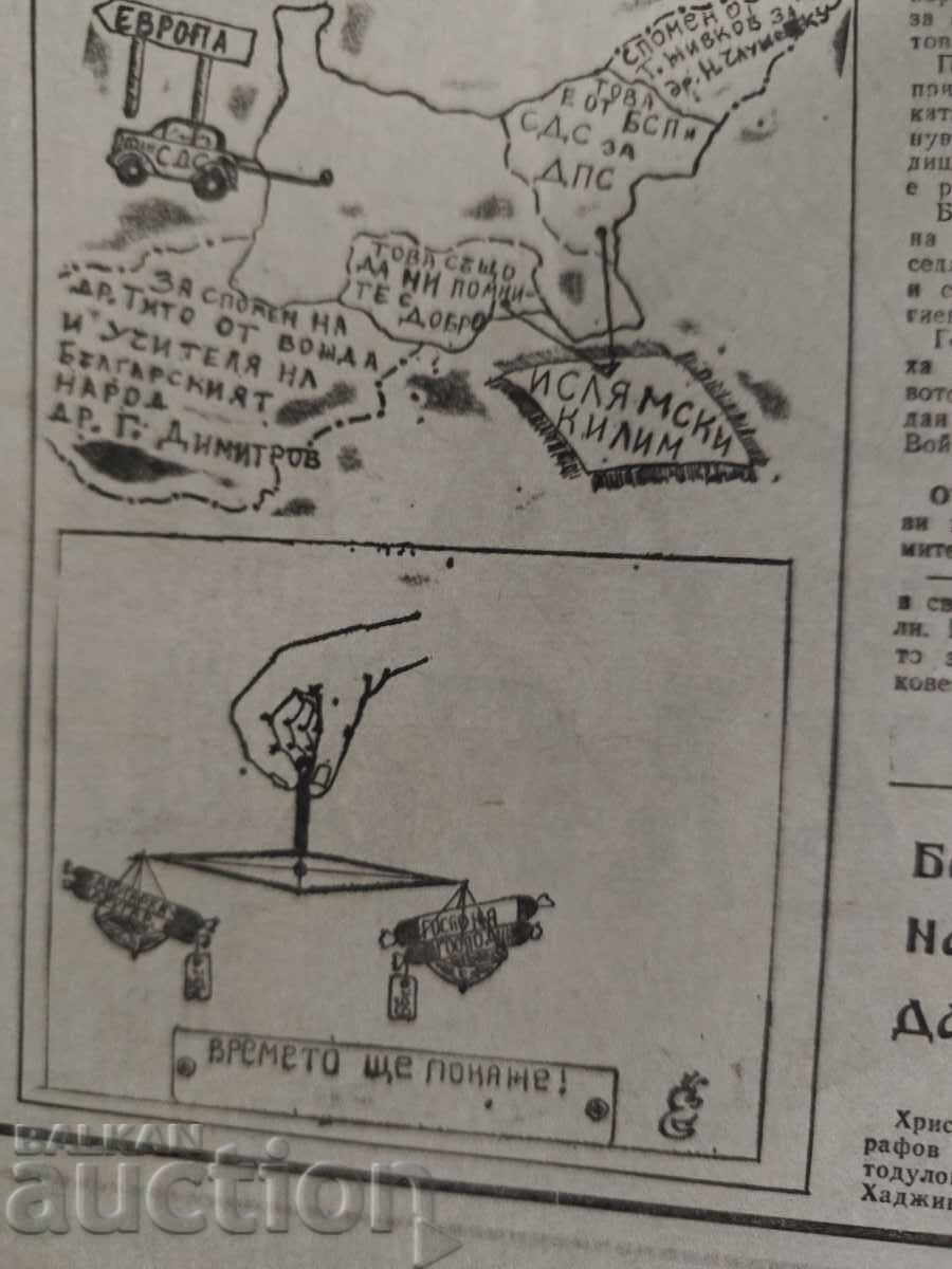 Εφημερίδα "Βουλγαρική Φωνή" BNRΠ 8-9/1990 με τιμή 100.00 BGN | € 51.13 Εφημερίδα "Βουλγαρική Φωνή" BNRΠ 8-9/1990 με τιμή 100.00 BGN | € 51.13