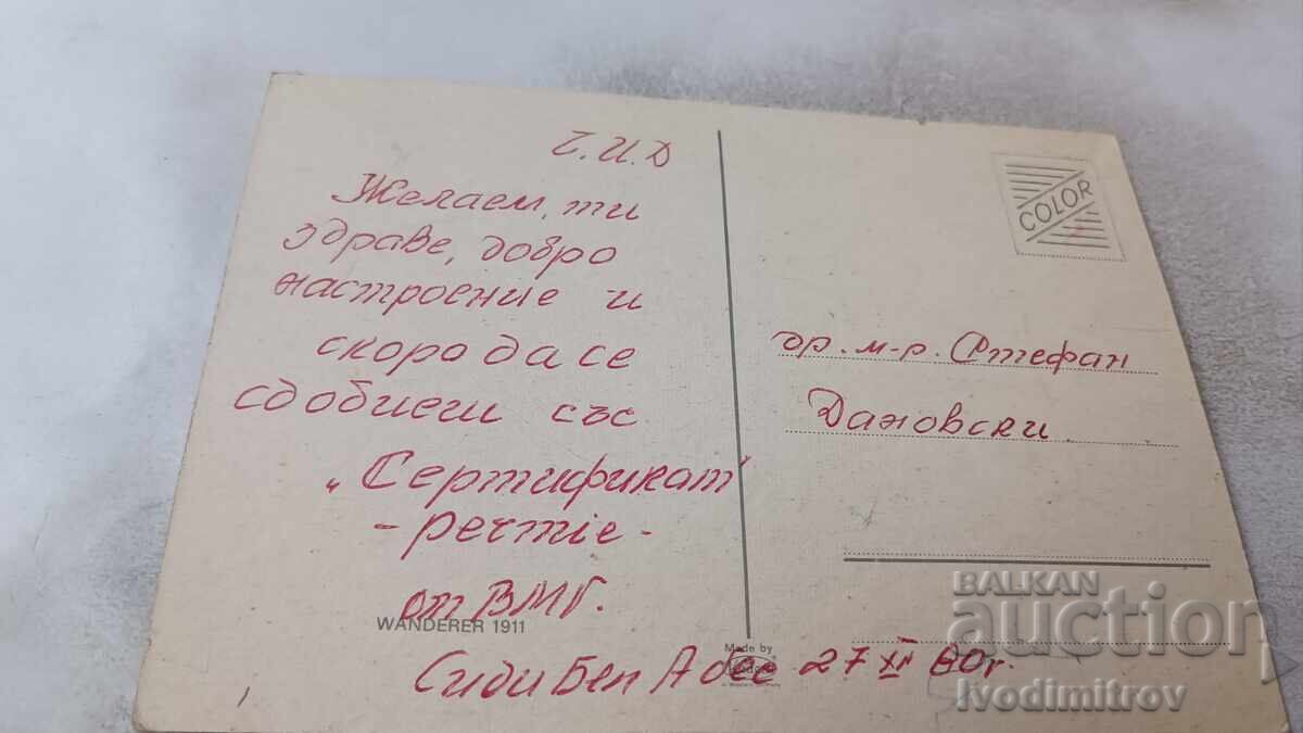 Ταχυδρομική κάρτα Wanderer 1911 με τιμή 0.95 BGN | € 0.49 Ταχυδρομική κάρτα Wanderer 1911 με τιμή 0.95 BGN | € 0.49