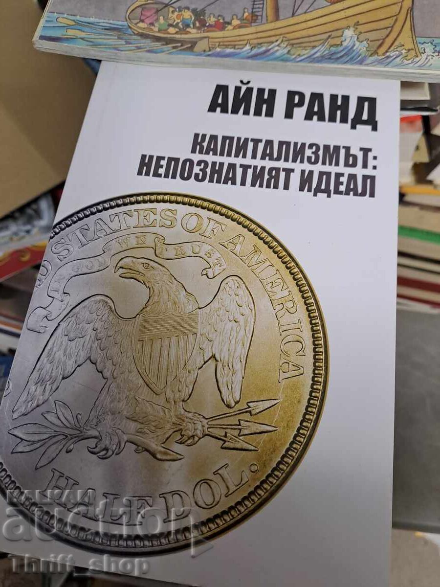 Capitalism: The Unknown Ideal by Ayn Rand