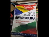 Titlu de listare Roman-bulgar