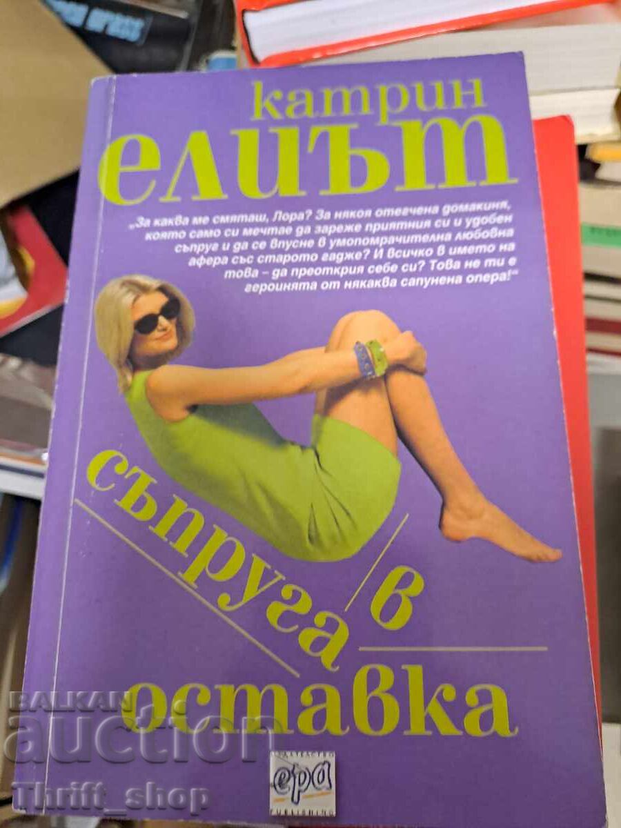 Retired Wife Catherine Elliott