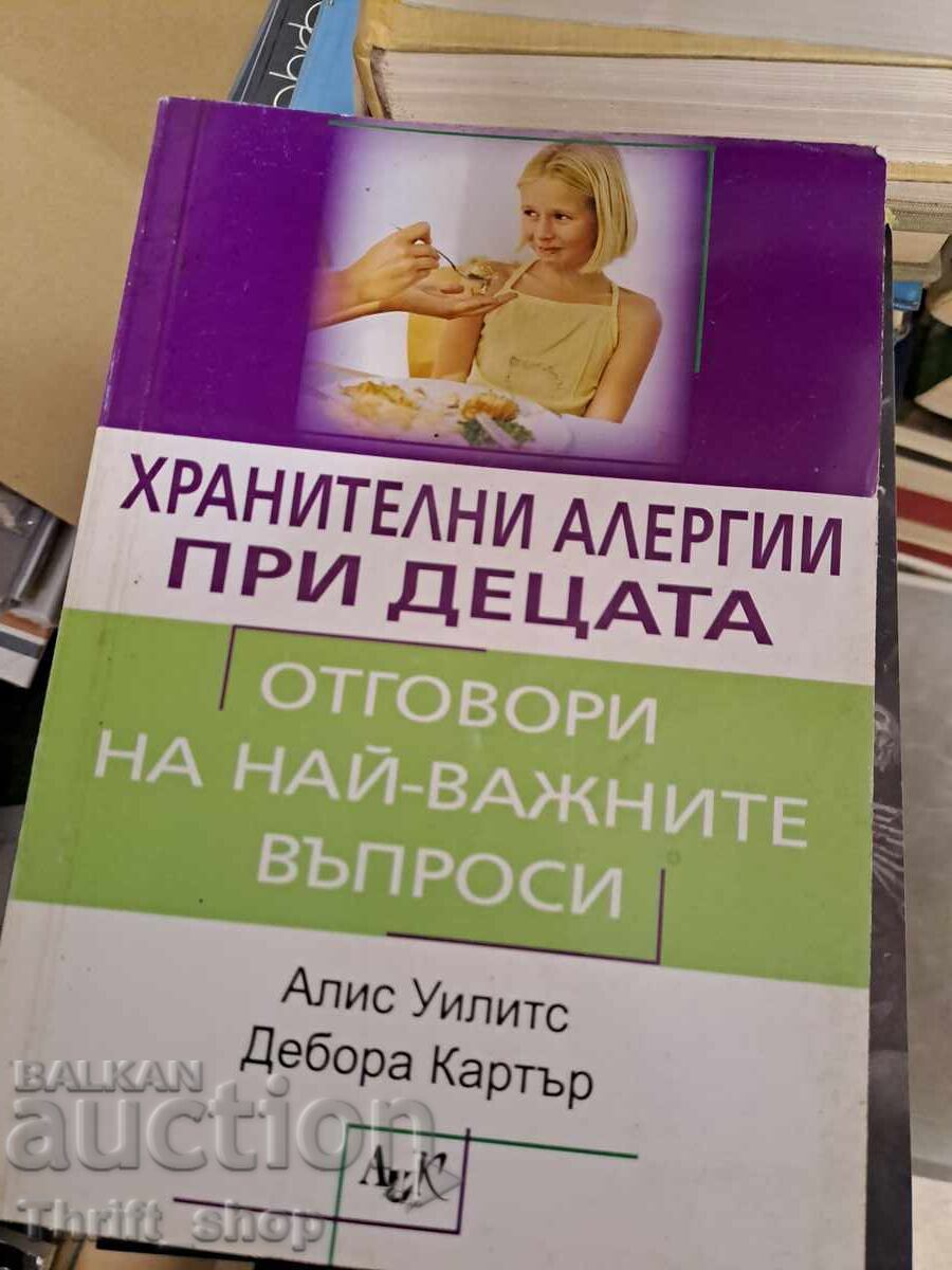 Τροφικές αλλεργίες στα παιδιά Τροφικές αλλεργίες στα παιδιά