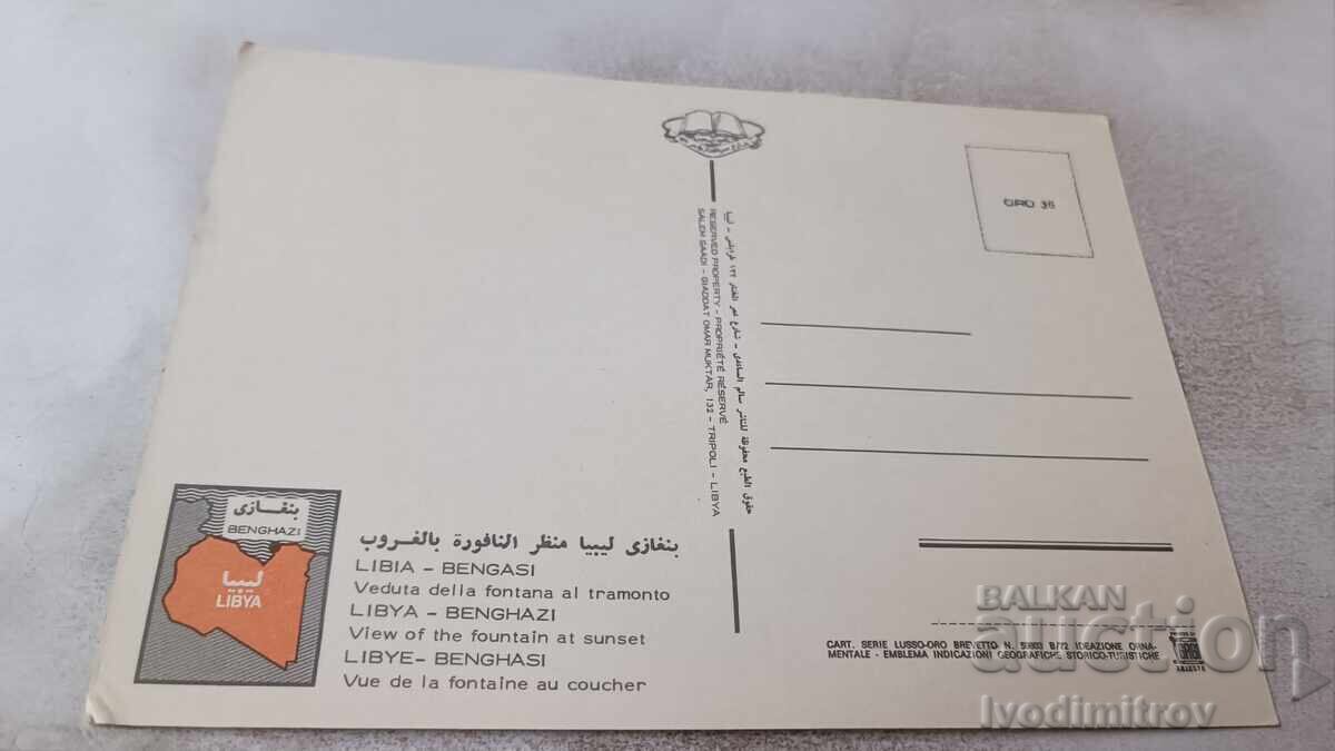 Postcard Benghazi View of the Fontane at Sunset with price 0.85 BGN | € 0.43 Postcard Benghazi View of the Fontane at Sunset with price 0.85 BGN | € 0.43