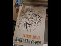 Drumul spre Sofia Stefan Dichev
