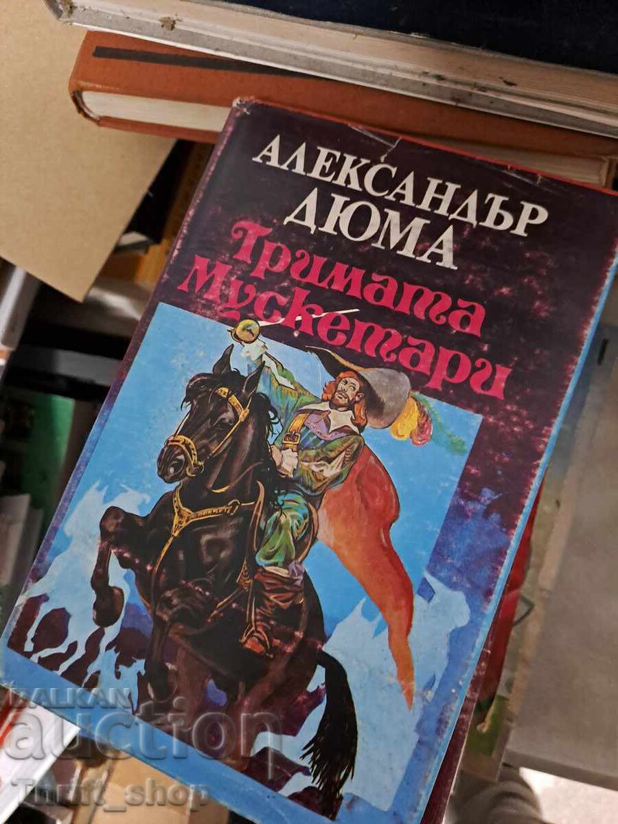 Тримата мускетари Александър Дюма