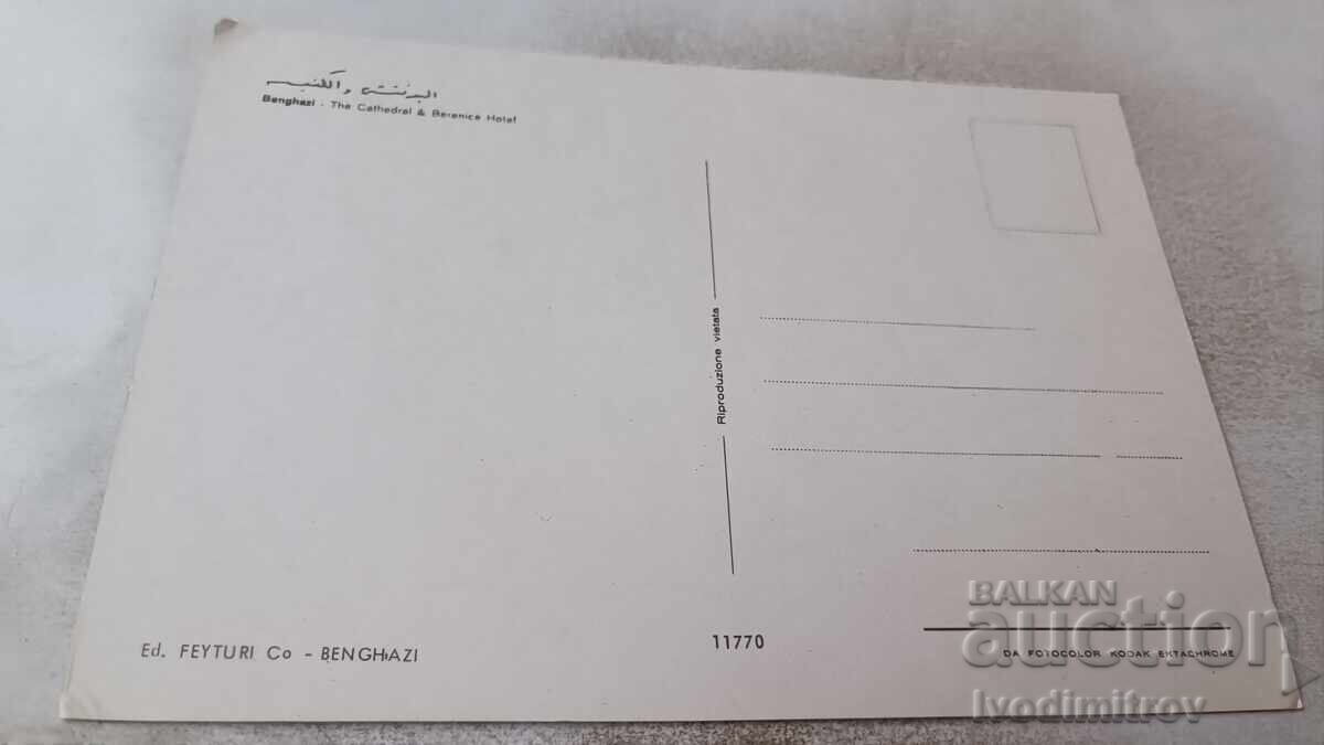 Postcard Benghazi The Cathedral & Berenica Hotel with price 0.95 BGN | € 0.49 Postcard Benghazi The Cathedral & Berenica Hotel with price 0.95 BGN | € 0.49