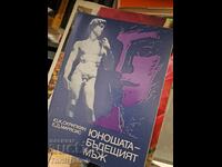 Ο νεαρός - ο μελλοντικός άνδρας Γ.Κ.Σκριπκίν Ε.Σ.Μαριασής