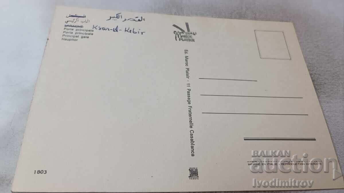 Postcard: Larache Principal Gate with price 0.85 BGN | € 0.43 Postcard: Larache Principal Gate with price 0.85 BGN | € 0.43