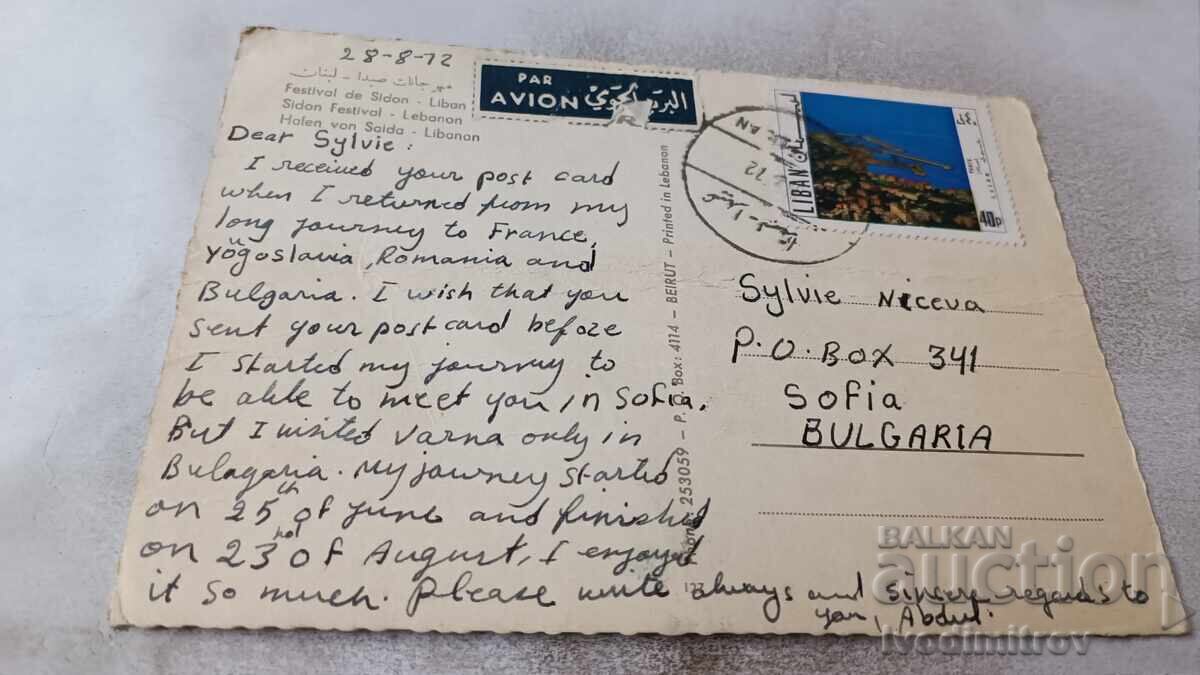 Postcard Lebanon Sidon Festival 1972 with price 0.95 BGN | € 0.49 Postcard Lebanon Sidon Festival 1972 with price 0.95 BGN | € 0.49