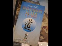 Οι Φιλοσοφίες της Ασίας Άλαν Γουότς