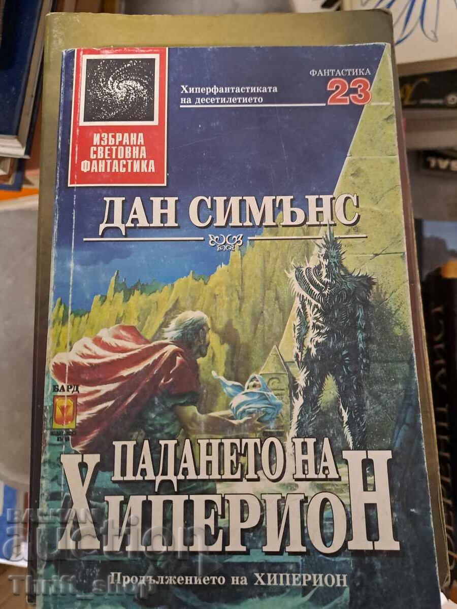 Η πτώση του Υπερίωνα Dan Simmons