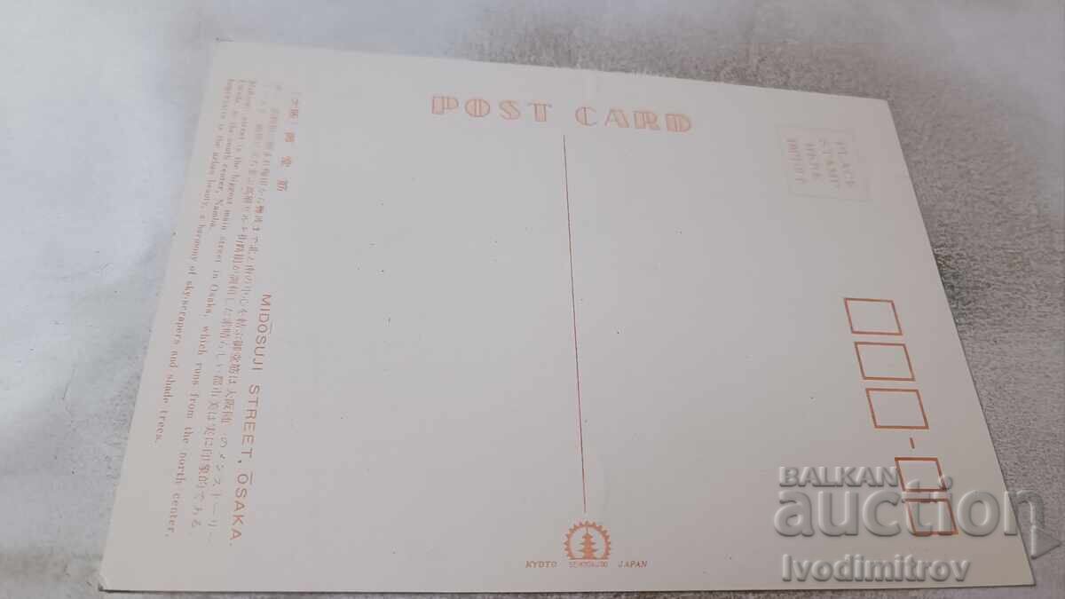 Postcard Osaka Midosuji Street with price 0.85 BGN | € 0.43 Postcard Osaka Midosuji Street with price 0.85 BGN | € 0.43