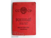 Военен билет СССР