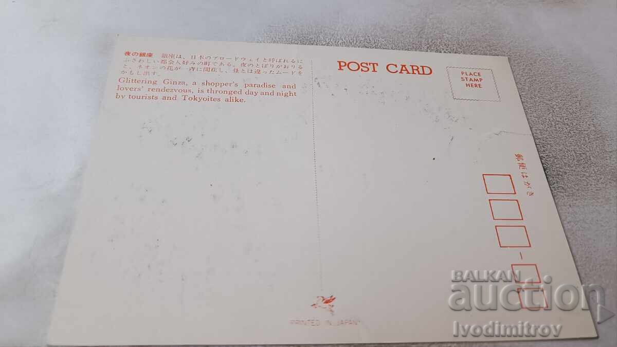 Postcard Tokyo Glittering Ginza with price 0.95 BGN | € 0.49 Postcard Tokyo Glittering Ginza with price 0.95 BGN | € 0.49