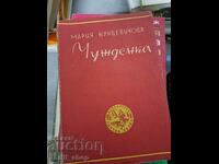 Η ξένη Μαρία Κουντσεβίτσοβα