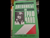Το ημερολόγιο του κόμη Τσιάνο Γκαλεάτσο Τσιάνο