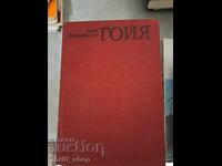 Γκόγια Λέων Φόιχντβανγκερ