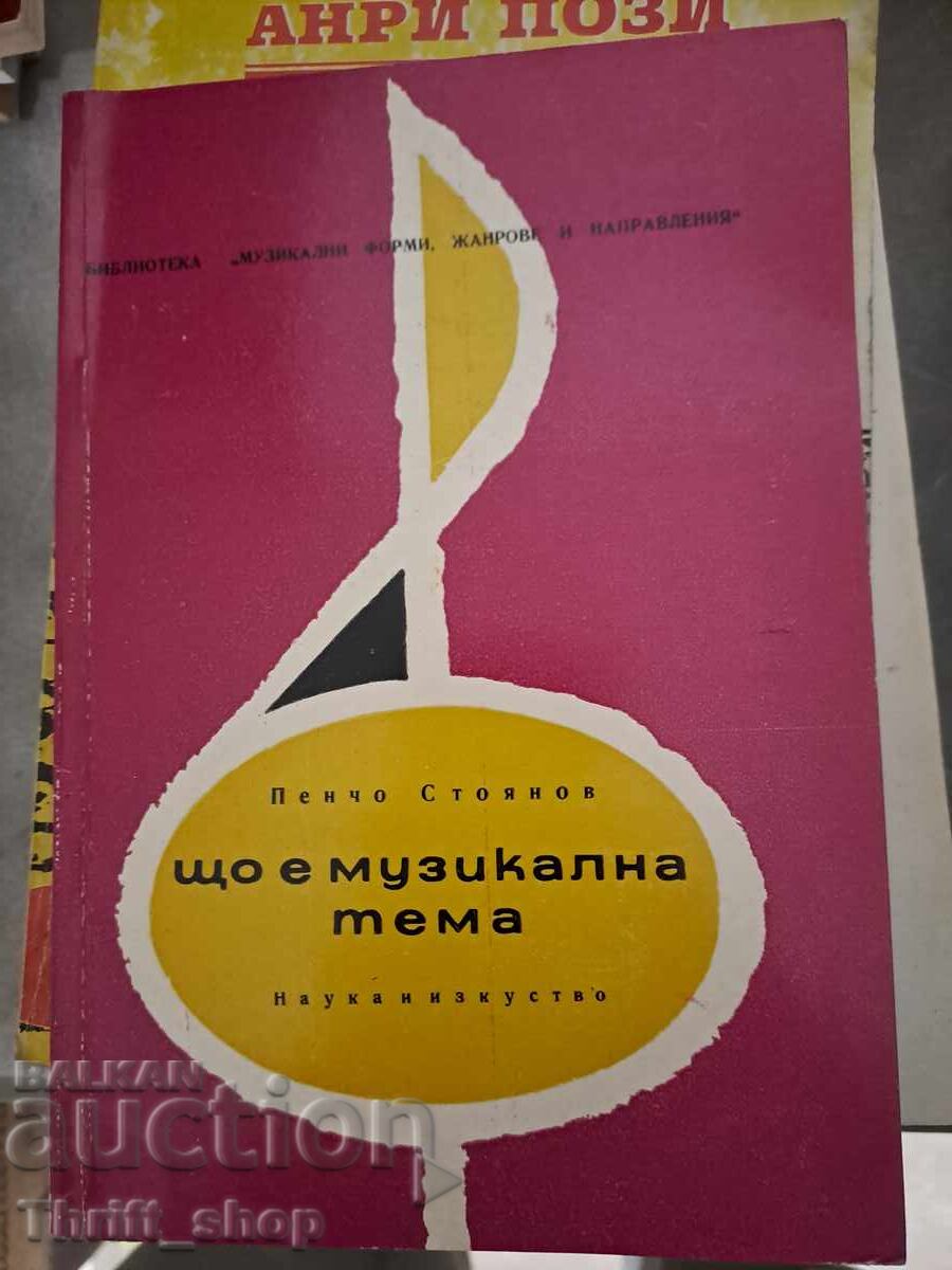 Τι είναι μουσικό θέμα Πέντσο Στογιάνοφ