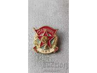 Σήμα Άριστου Υπουργείου Δημόσιας Υγείας