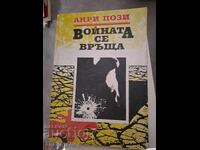 Ο πόλεμος επιστρέφει Henri Pozzi