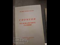 Αναμνήσεις από τα χρόνια της προσφυγιάς, Γιούλια Ποπβασίλεβα