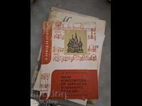 Ρώσοι συνθέτες του τέλους του 19ου και των αρχών του 20ού αιώνα