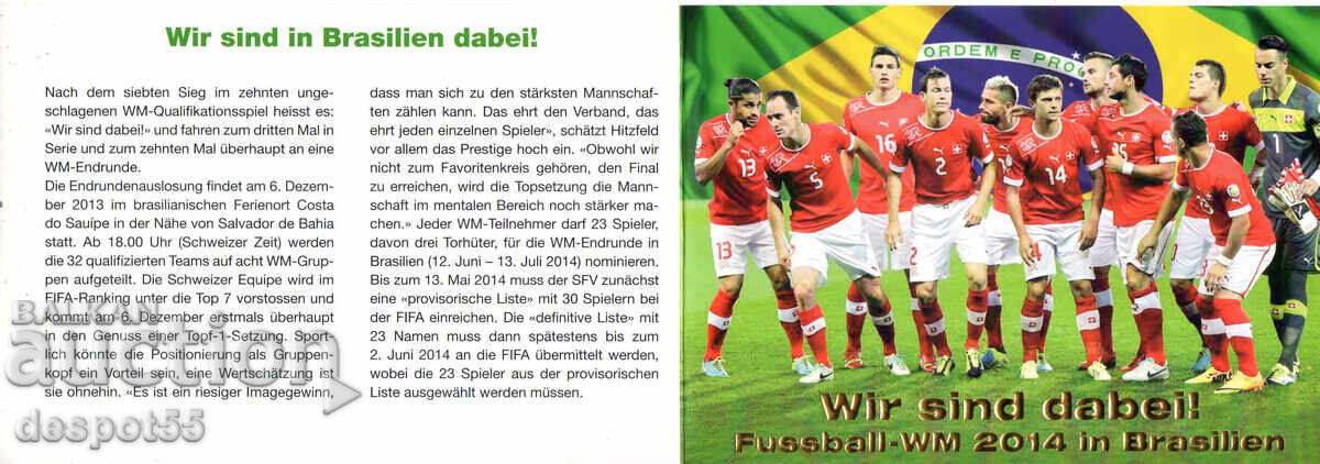 Δημοπρασία 2014. Ελβετία. Παγκόσμιο πρωτάθλημα ποδοσφαίρου 2014 Βραζιλία