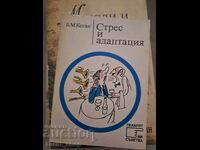 Στρες και Προσαρμογή Β.Τ.Κογκάν
