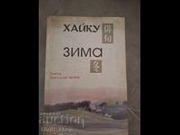 Χαϊκού Χειμώνας