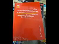 Γαλλο-βουλγαρικό λεξικό εικαστικών τεχνών