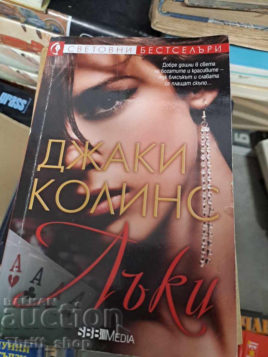 Τυχερή Τζάκι Κόλινς