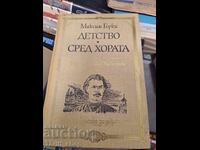 Παιδική ηλικία. Ανάμεσα στους ανθρώπους του Μαξίμ Γκόρκι
