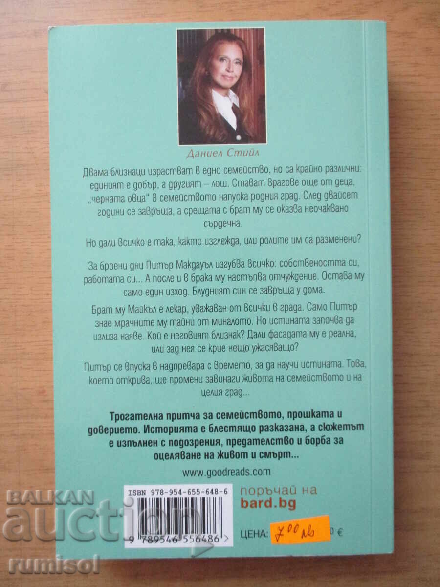 Auction  The Prodigal Son - Danielle Steel