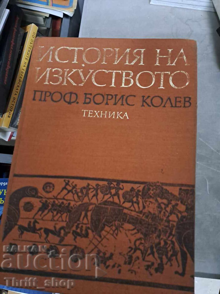 История на изкуството  проф.Борис Колев