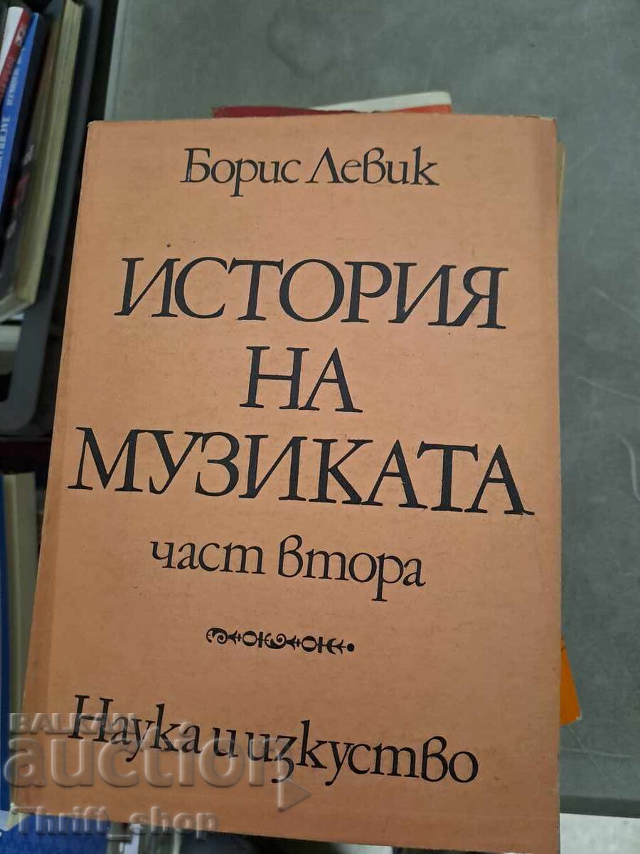 Ιστορία της μουσικής μέρος 2 Μπόρις Λέβικ
