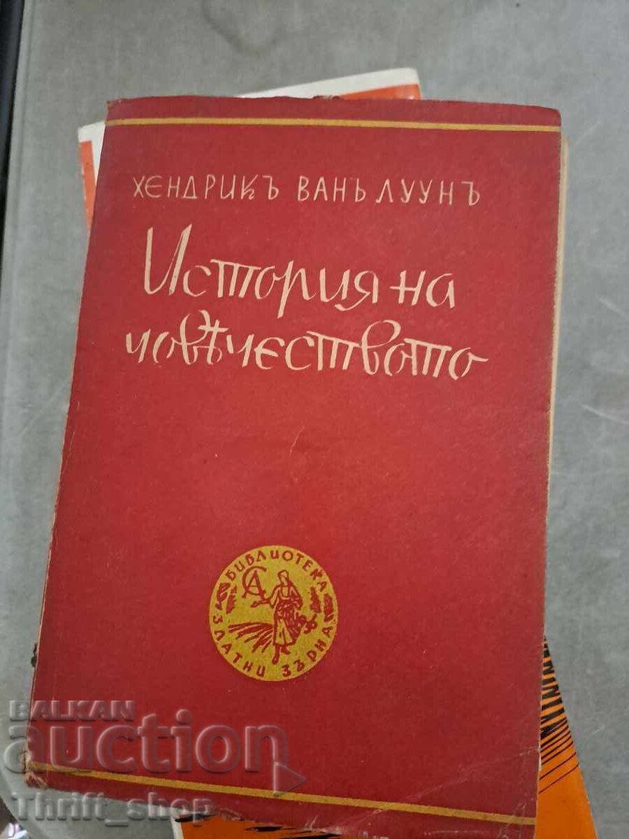 История на човечеството Хендрикъ Ванъ Луунъ