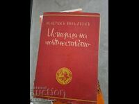Η Ιστορία της Ανθρωπότητας Χέντρικ φαν Λουν
