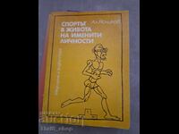 Ο αθλητισμός στη ζωή διακεκριμένων προσωπικοτήτων: Αλεξάντερ Γιασνίκοφ