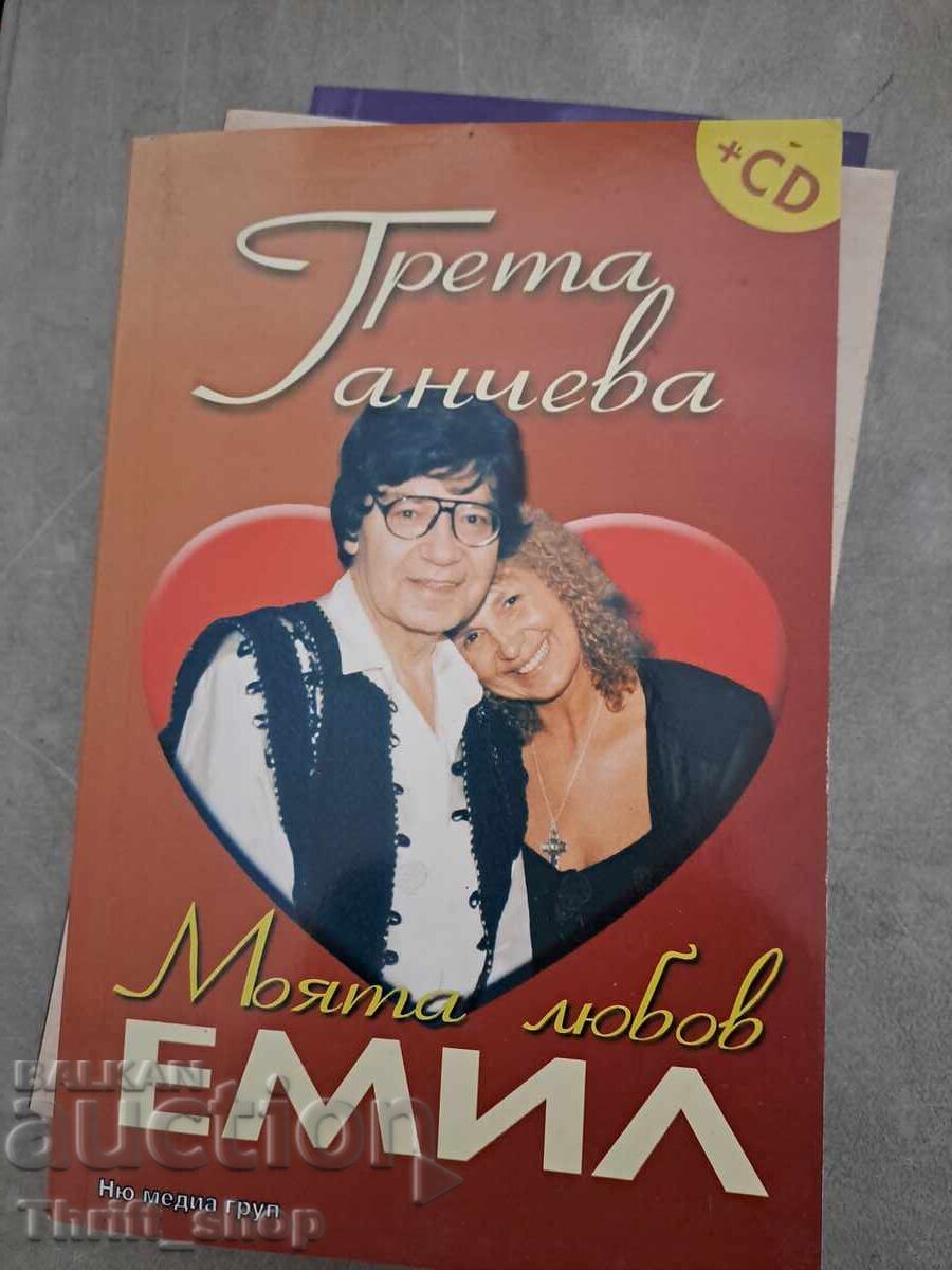 Αγάπη μου Emil Greta Gancheva Αγάπη μου Emil Greta Gancheva