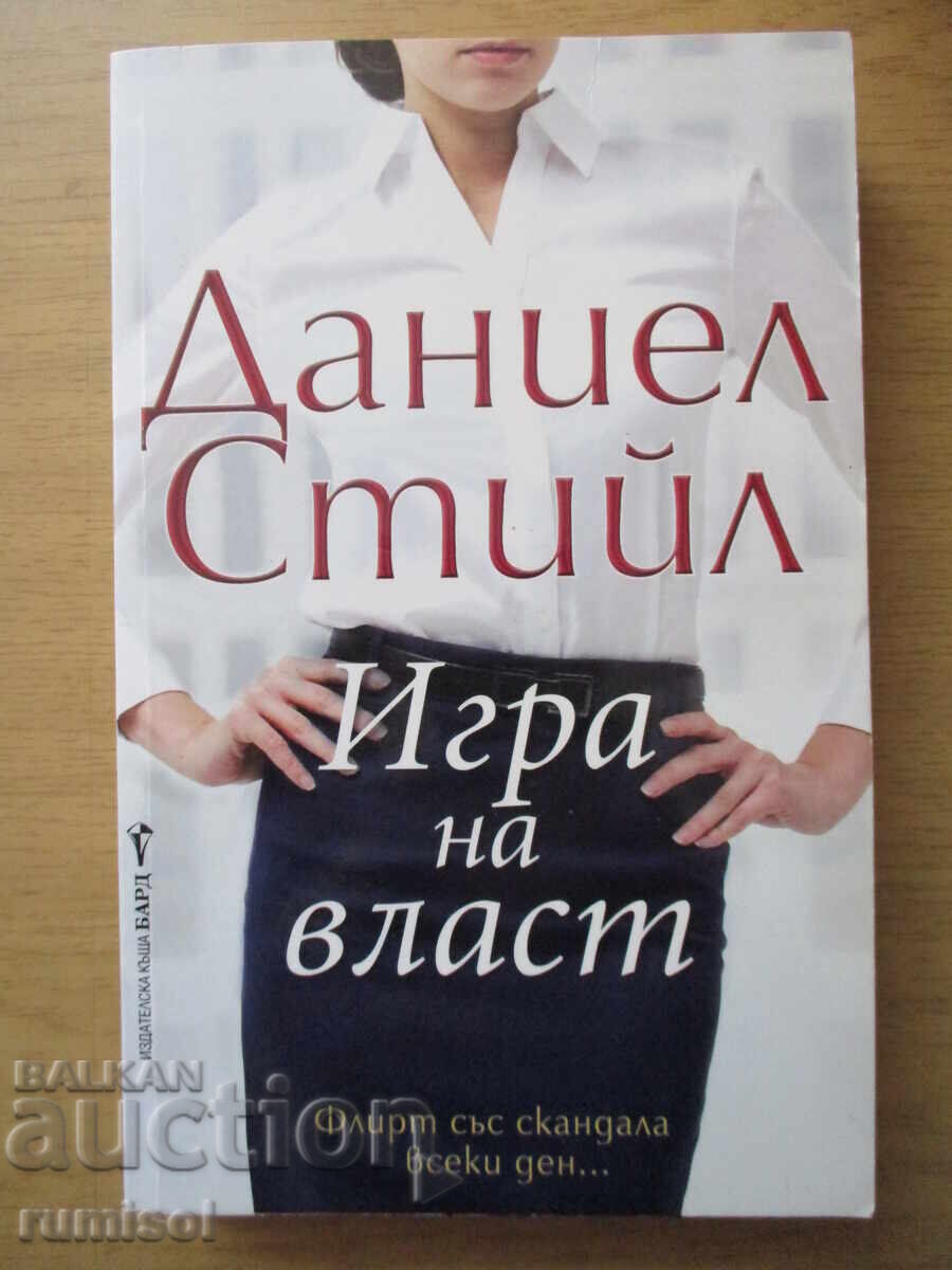 Power Game - Daniel Steele