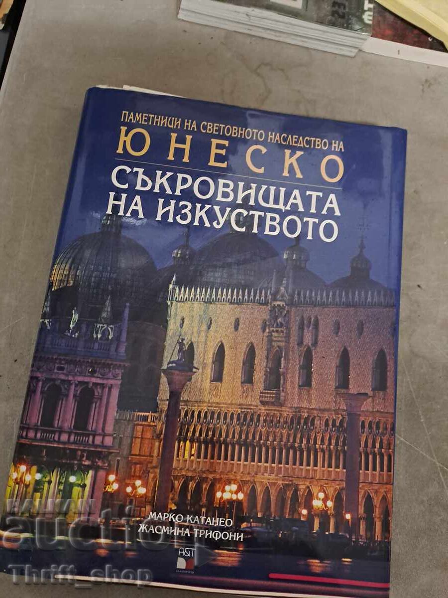 YUNESKO Sŭkrovishtata na izkustvoto