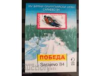 България 1983г. БК 3248