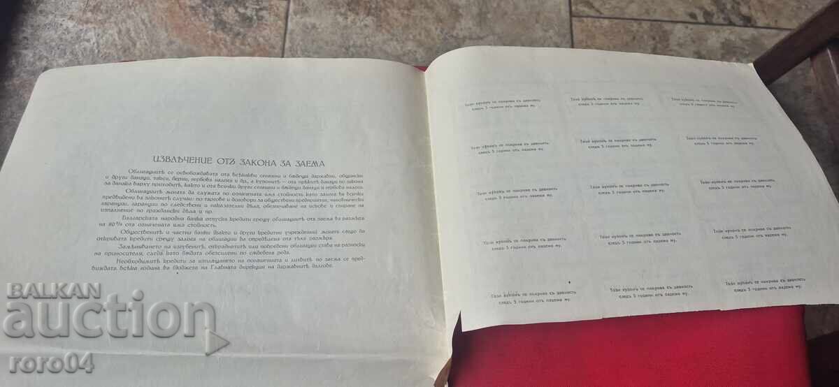 Delivery of BOND - KINGDOM OF BULGARIA