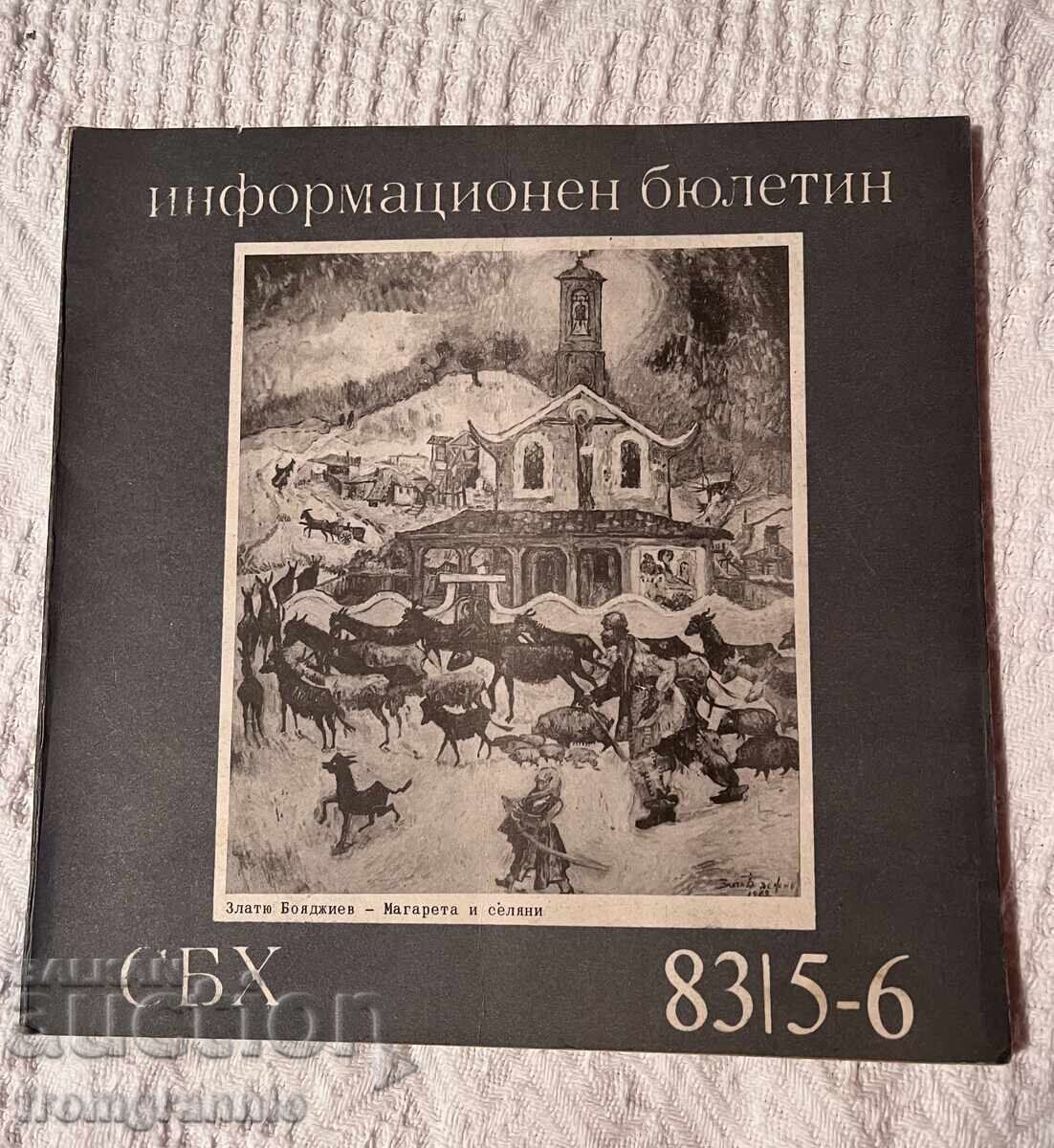 Бюлетин на СБХ