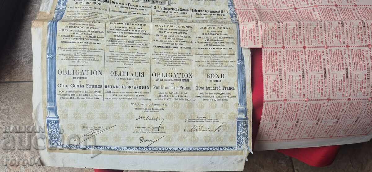 BOND - PRINCIPALITY OF BULGARIA with price 19.00 BGN | € 9.71