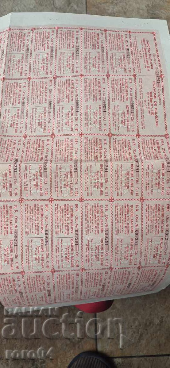 BOND - PRINCIPALITY OF BULGARIA - 5