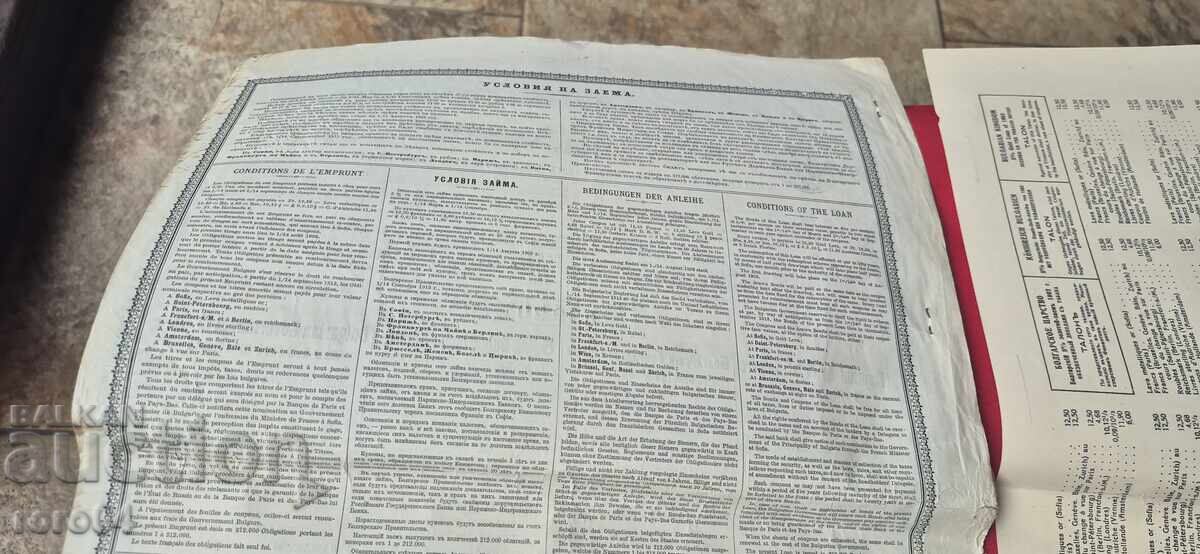 BOND - PRINCIPALITY OF BULGARIA - 7